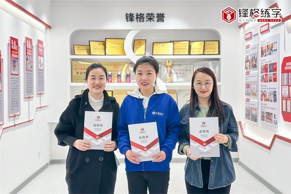 热烈祝贺锋格练字河北保定莲池校区成立！
