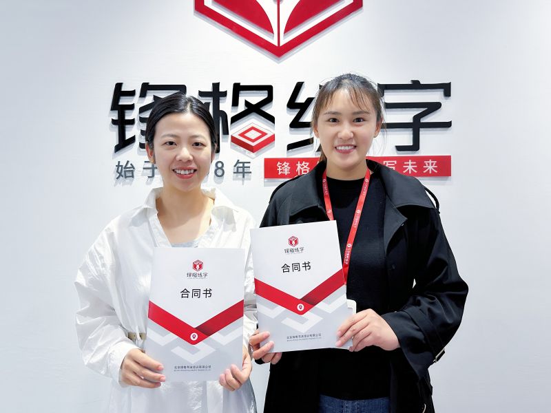 热烈祝贺锋格练字潍坊潍城校区成立！