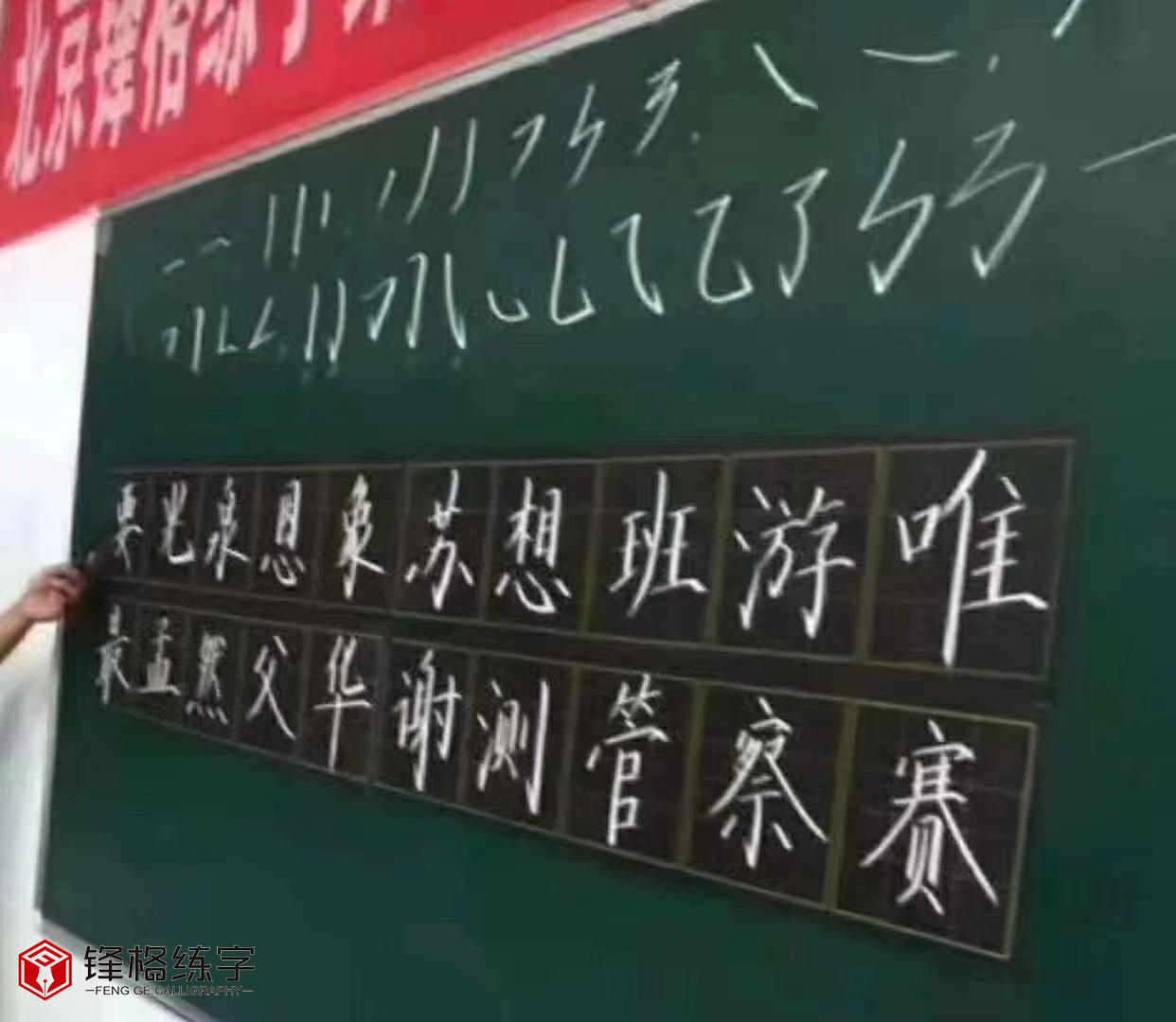 粉笔字